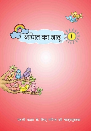 07: माप / Ganit ka Jadu (Hindi)