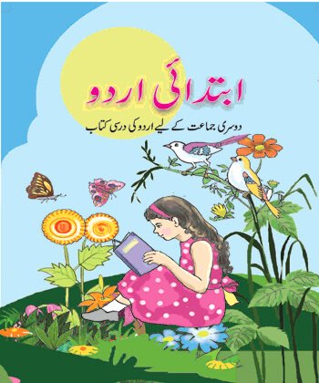 11: ننّهی پری / Ibtedai Urdu-II