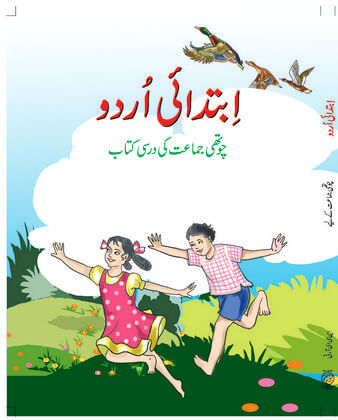 21: ریچھ کا بچہ / Ibtedai Urdu-IV