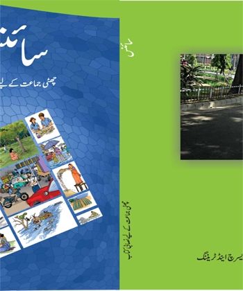 07: Chapter 7 / Science-VI (Urdu)