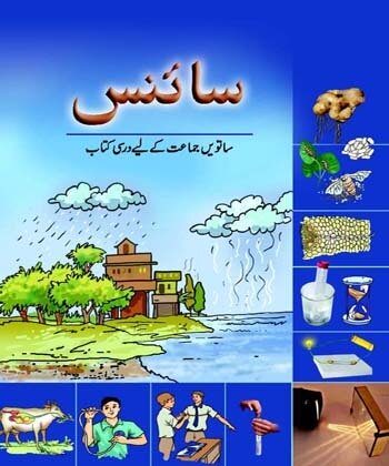 15: Chapter 15 / Science (Urdu)