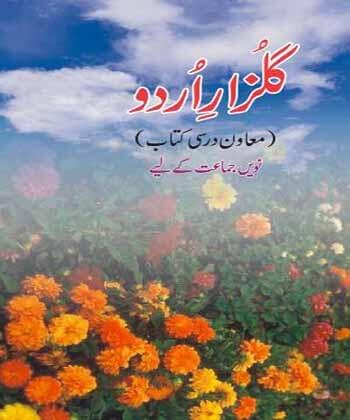 03: Chapter 3 / Gulzar-e-Urdu
