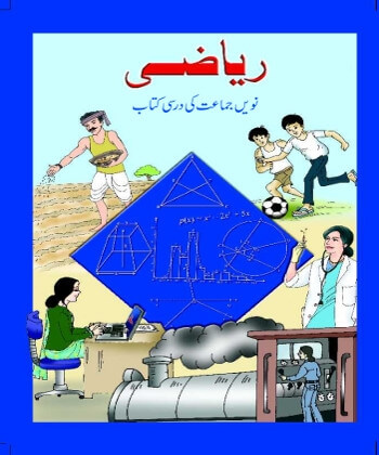 03: مختص جیومیٹری / Riyazi (Urdu)