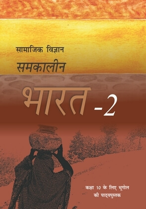 02: वन एवं वन्य जीव संसाधन / Samkalin Bharat