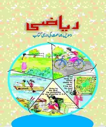 10: Chapter 10 / Mathematics (Urdu)