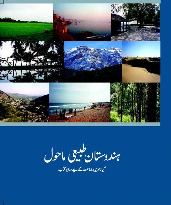 06: Chapter 6 / Hindustan Tabie Mahol (Urdu)