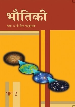 an: उत्तरमाला / Bhautiki-II